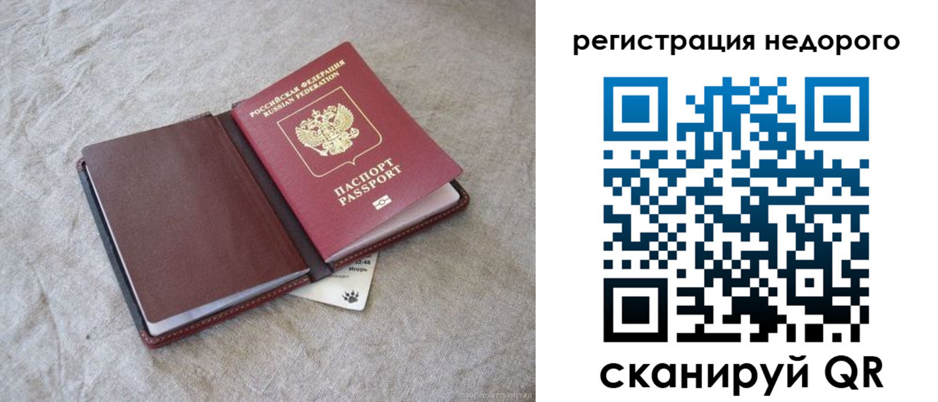 временная регистрация купить в Невинномысске