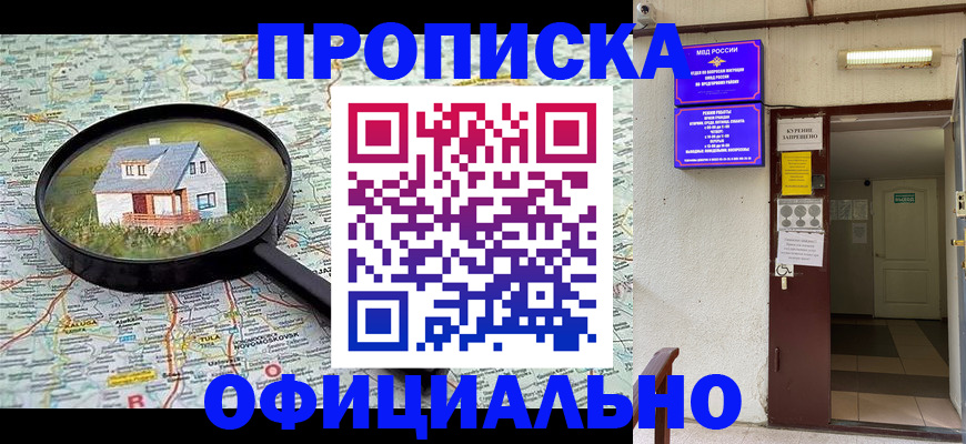 временная регистрация собственник в Невинномысске